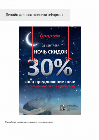 Полиграфия для спа-клиники "Форма" г. Ульяновск