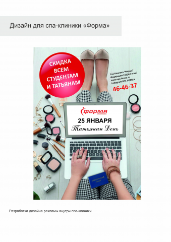 Полиграфия для спа-клиники "Форма" г. Ульяновск