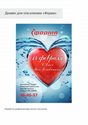 Полиграфия для спа-клиники "Форма" г. Ульяновск