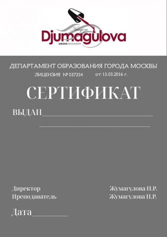 Сертификат