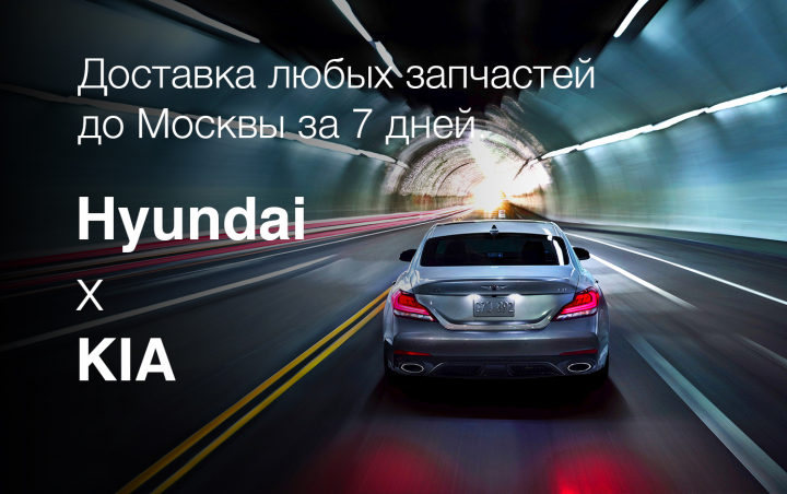 Корейские автозапчасти под заказ