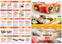 Okisushi. Листовка двухсторонняя