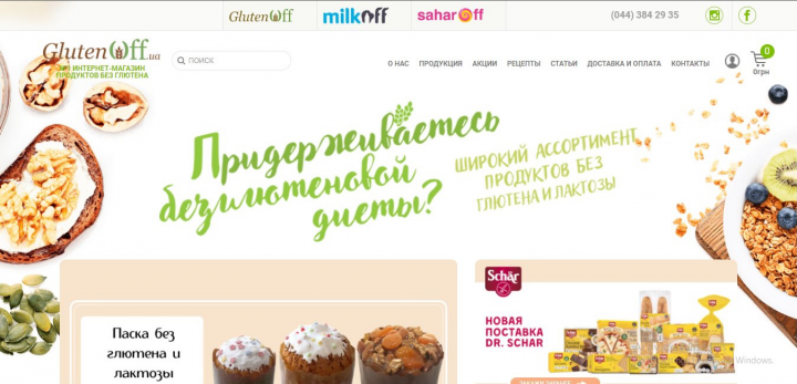 Glutenoff, Saharoff, Milkoff