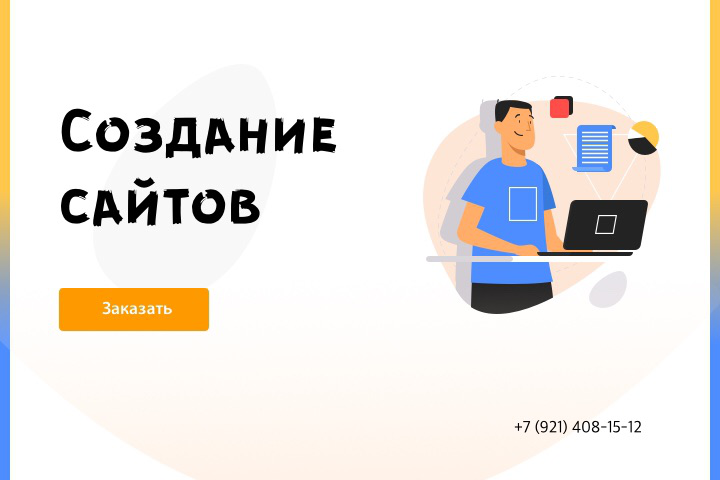 Создание сайтов «под ключ»