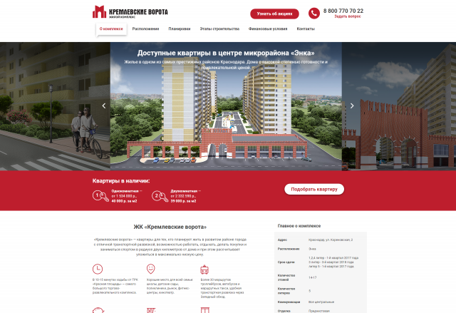 Wordpress - Строительный комплекс "Кремлевские ворота"