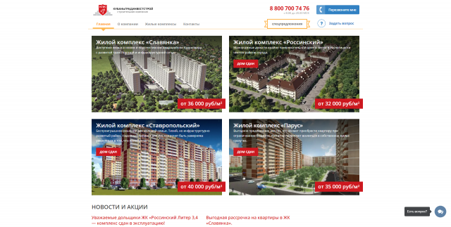 WordPress - Строительный комплекс Кубаньгис