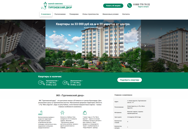 Тургеневский двор