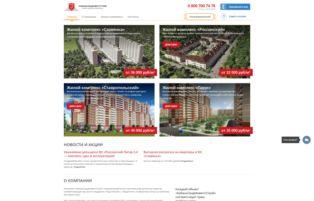 Строительный комплекс Кубаньгис