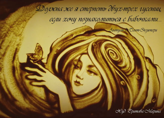 Песочные иллюстрации, песочная анимация