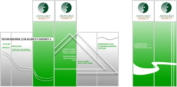 пересвет инвест выставочный стенд (часть проекта)