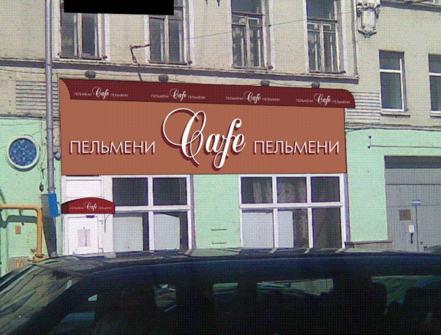 вывеска кафе