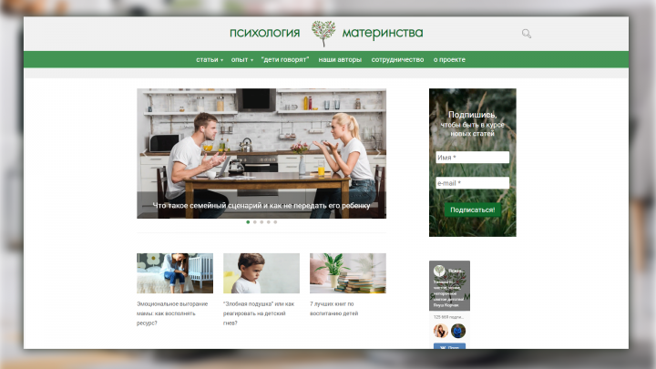Вёрстка сайт "Психология материнства"