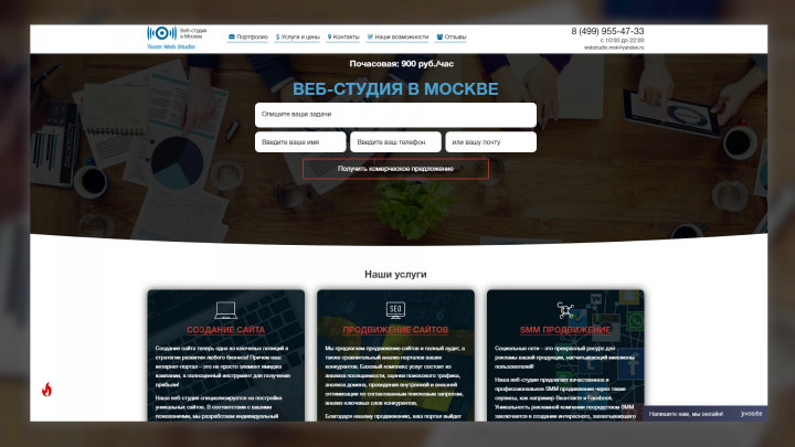 Вёрстка сайта "Веб-студия"