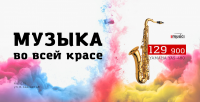 музыка