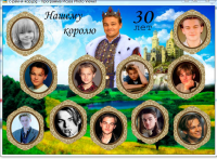 На юбилей