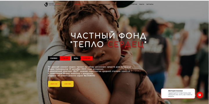 Частный фонд "Тепло сердец"