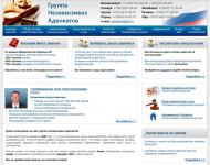 Группа Независимых Адвокатов