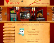 Кафе китайской кухни "Шанхай"