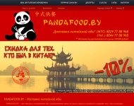 PANDAFOOD.BY - доставка китайской еды