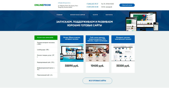 onlineprom.ru