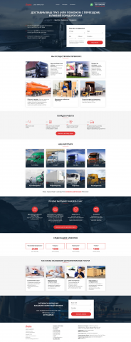 Грузоперевозки