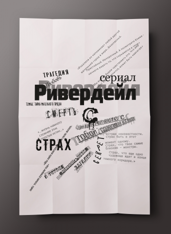 Шрифтовой плакат