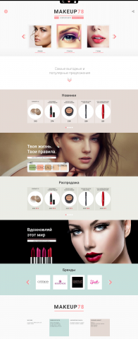 Дизайн интернет-магазина косметики