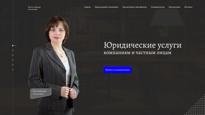 Сайт-визитка для Частного Юриста