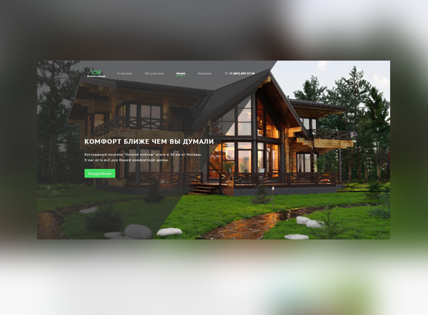 КП Лесной Пейзаж