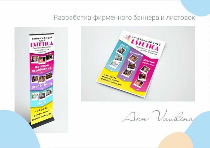 Баннер и Листовки