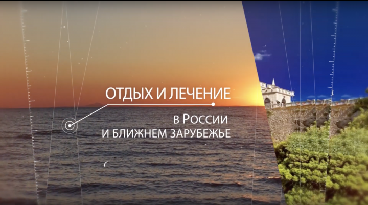 Рекламный ролик для Санатория