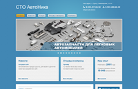 СТО АвтоНика