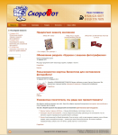 Сайт компании Скорофот