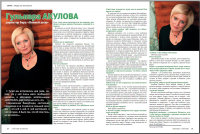 Статья "Лидер на шпильках" для журнала "Шпилька"