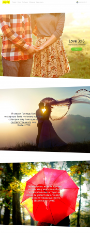 Love 3:16 - Сайт знакомств для христиан