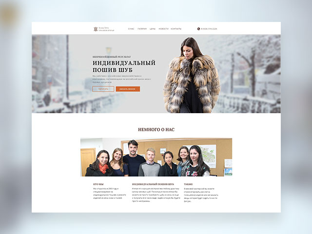 Меховое ателье