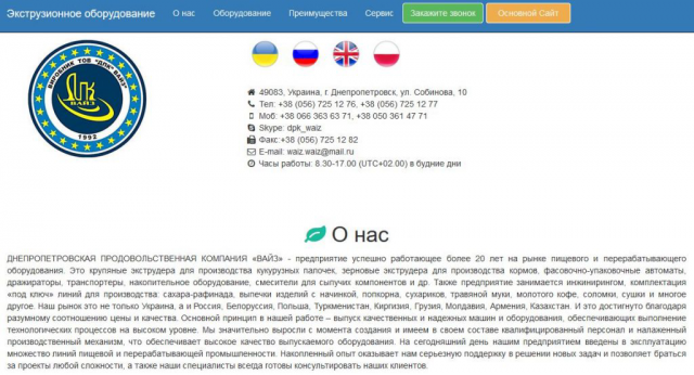 Одностраничник для компании «ВАЙЗ»