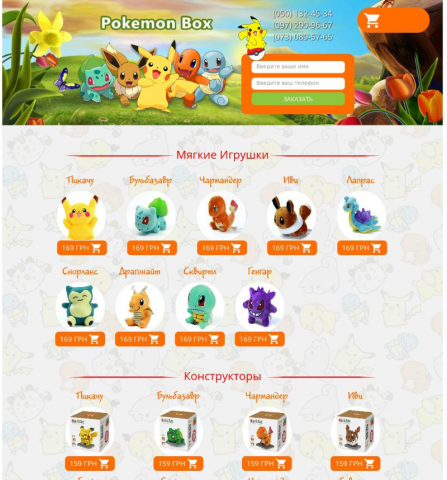 Мини интернет магазин Pokemon Box