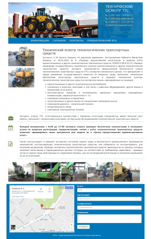 Технический осмотр технологических транспортных средств