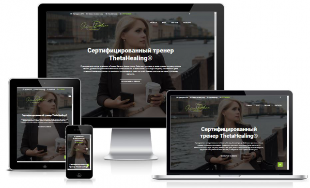 Сертифицированный тренер ThetaHealing®
