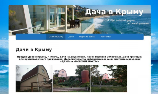 Сайт продающий дачи в Крыму