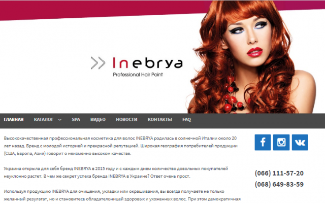 Сайт INEBRYA УКРАИНА