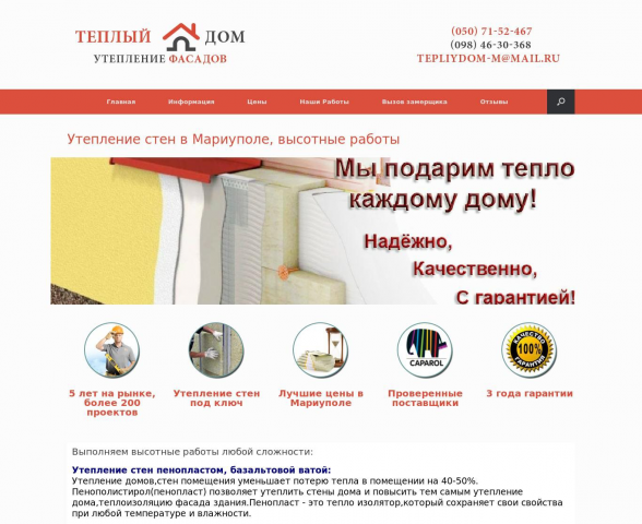 Сайт для фирмы Теплый Дом