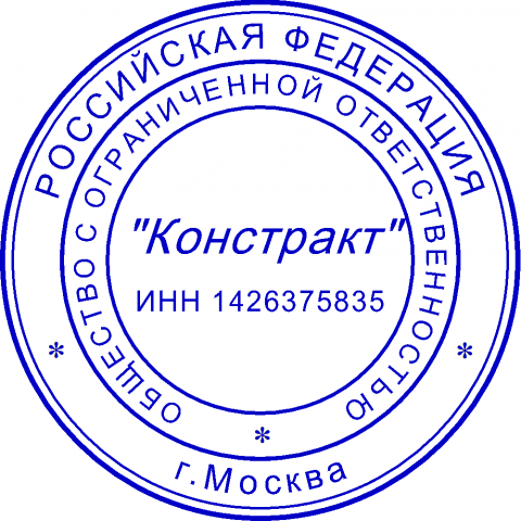 Печати и штампы.