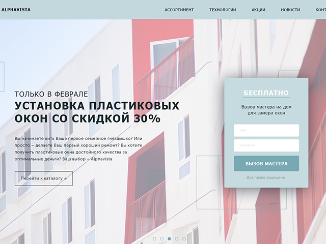 Пластиковые окна