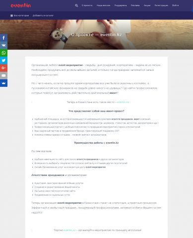 Текст О проекте для инвент-компании Казахстан