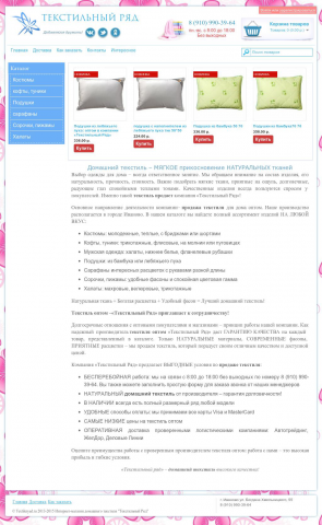 Текст о компании-производителе текстиля