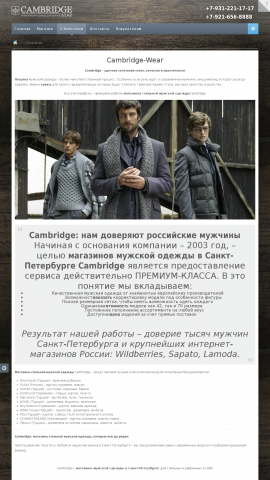 Текст о компании для магазина мужской одежды