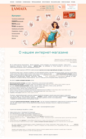 Текст для сайта чулочно-носочных изделий