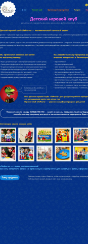 Текст для детского игрового клуба